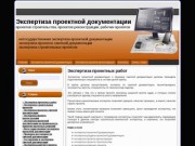 Экспертиза проектных работ Калининград-Эксперт - строительная и негосударственная экспертиза