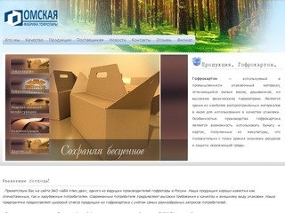 Омская фабрика гофротары