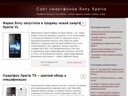 Sony Txt Pro &amp;#8211; обзоры, новости, Txt Pro купить в Москве