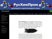 ООО Русхимпром | Доставка нефтеполимерной смолы Россия СНГ за рубеж 