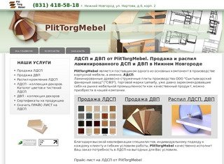 ЛДСП и ДВП от PlitTorgMebel. Продажа и распил ламинированного ДСП и ДВП в Нижнем Новгороде