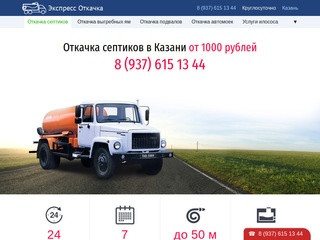 Откачка септиков. Ассенизатор Казань ☎ 8 937 615 13 44