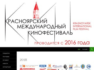 Красноярский международный кинофестиваль | Добро пожаловать!