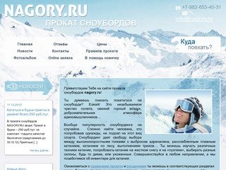 Прокат сноубордов в Екатеринбурге - Сноуборды напрокат