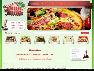 Пицца. Бесплатная доставка пиццы - Киев :: Pizza-Kiev