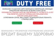 Duty free Пенза