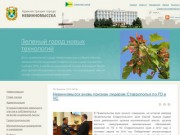 Официальный сайт города Невинномысска