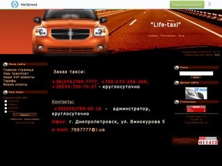Life-taxi в Днепропетровске