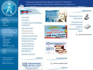 Поморский государственный университет имени М.В. Ломоносова