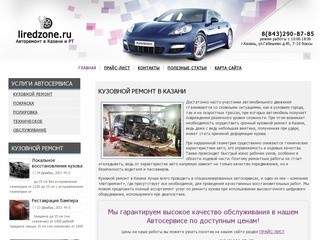 Все виды кузовного ремонта, полировки и покраски кузова в Казани