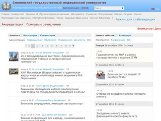 Смоленский государственный медицинский университет