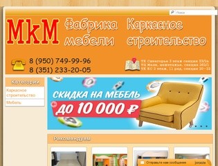 МкМ74.RU | Мебель как Мебель — Челябинск