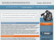 Пожарный минимум. Повышение квалификации. Обучение через Интернет