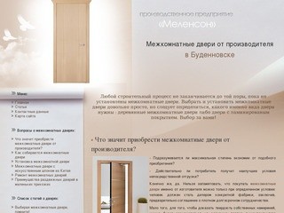 Межкомнатные двери от производителя в Буденновске