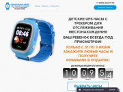Умные GPS-часы с доставкой по всему Крыму