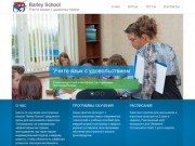 Barley English School Barley School - центр по изучению иностранных языков в Долгопрудном