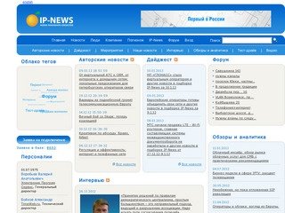 Интернет-провайдеры Санкт-Петербурга на IP-News