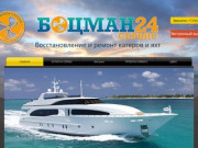Боцман24-сервис ремонт катеров палубные покрытия Россия Химки