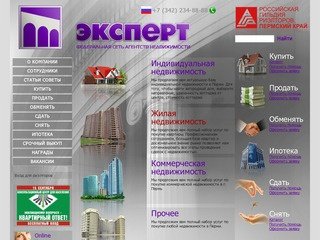 Недвижимость Пермь | Пермское агентство недвижимости ЭКСПЕРТ