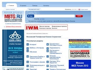 Московский Телефонный Бизнес-Справочник - адреса и телефоны, каталог предприятий и компаний