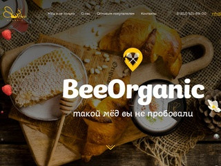 Магазин продуктов пчеловодства BeeOrganic (Россия, Ленинградская область, Санкт-Петербург)