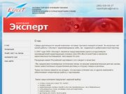 Оптовая торговля оптикой  Оптические контактные линзы Оправы для очков  г. Новосибирск ООО Эксперт