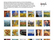 1gogh.ru - Продажа картин, копий картин в Санкт-Петербурге