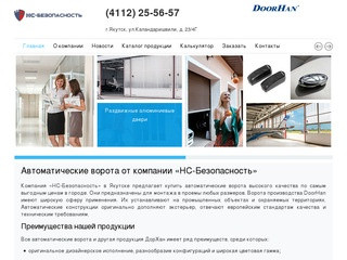 Автоматические ворота в Якутске – широкий ассортимент, выгодные цены  | компания «НС Безопасность»