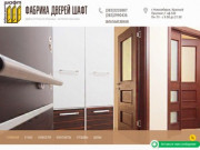 Двери оптом и в розницу купить в Новосибирске по низким ценам - Фабрика дверей ШАФТ