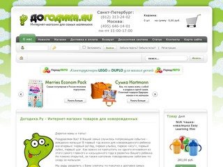 Догодика.Ру - Интернет-магазин товаров для новорожденных | О компании
