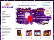 Spb-Salut Интернет-магазин по продаже пиротехники в Санкт-Петербурге и Ленинградской области