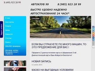 АВТОКЛУБ 99