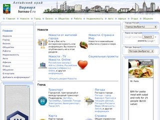 Барнаул. Алтайский край. Городской информационно-деловой портал