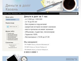 Деньги в долг в Казани - Деньги в долг казань