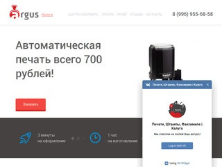 Аргус Печати • Заказать печать в Калуге для ООО и ИП &bull