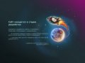 Создание и разработка сайтов в Оренбурге. Поисковая оптимизация и продвижение | Space-voyage.ru