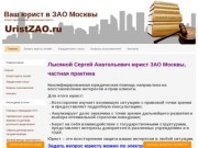 Ваш юрист в ЗАО Москвы | Вопрос юристу онлайн, консультация юриста