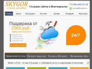 Создание сайтов в Новочеркасске цена от 700 р за сайт
