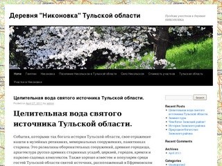 Деревня  "Никоновка" Тульской области | Продажа участков в деревне  НИКОНОВКА