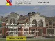 Дизайн-проекты фасадов в загородных домах Москвы и Подмосковья.