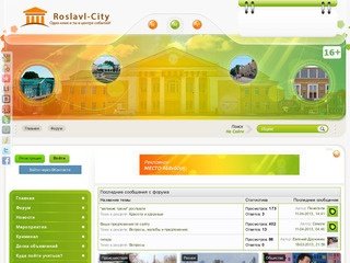 Молодёжный портал города Рославль - рославль сити, новости Рославля и Смоленской области