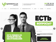 Юридические и бухгалтерские услуги в Краснодаре - Универсал-Онлайн