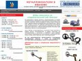 Металлоискатели в Иваново купить продажа металлоискатель цена металлодетекторы