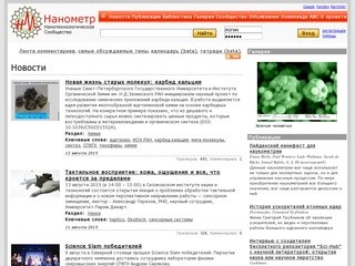 Nanometer.ru