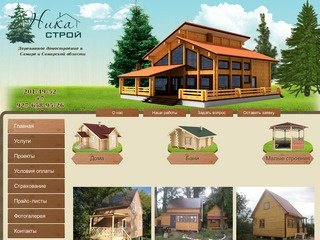 : ООО «Ника Строй» - Деревянное домостроение в Самаре и Самарской области