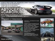 Автосервис «Сафоново» в Североморске - диагностика и ремонт подвески