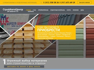 Продажа строительных и отделочных материалов в Чебоксарах