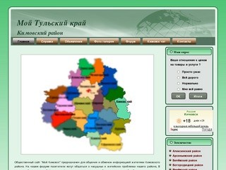 Сайт кимовского района тульской области,доска объявлений кимовского района