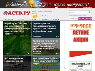 News.astv.ru