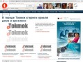 Информационный сайт города Токмок